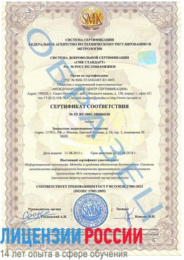 Образец сертификата соответствия Елец Сертификат ISO 27001